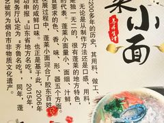 -鲁毓鲜蓬莱小面(黄山路店)