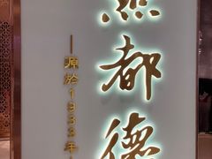 门面-点都德(春熙路群光广场店)