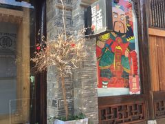 门面-品腐记·豆腐王朝(老门东总店)