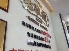 -老淮城·长鱼面(河下古镇店)