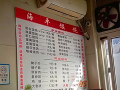 -海平馄饨(逍遥二路店)