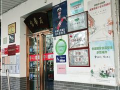 -玉华台饭庄(裕中西里小区店)