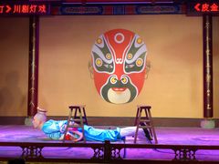 -盖碗儿梨园·变脸吐火·川剧(天府广场店)