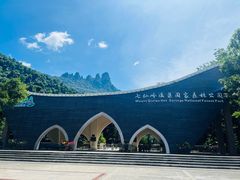 -七仙岭温泉国家森林公园