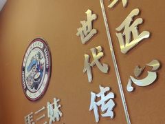 -马三妹跷脚牛肉(苏稽总店)