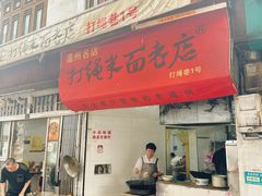 -打绳米面老店(打绳巷二中店)