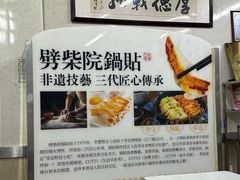 -劈柴院锅贴(沈阳路店)