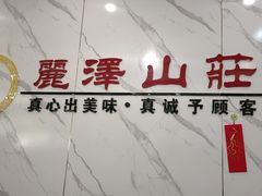 -丽泽山庄·生态怀柔菜·虹鳟鱼(红螺寺店)