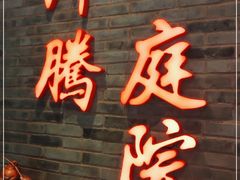 门面-沸腾鱼乡(知春路分店)