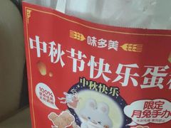 -味多美蛋糕(马家堡永辉店)