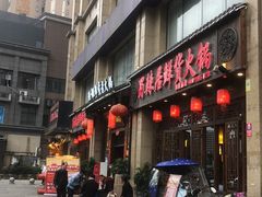 门面-蜀辣居鲜货老火锅(红牌楼店)