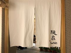 -隐泉京望日式料理(太和广场店)