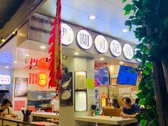 -西关明记肠粉(荔枝湾店)