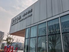-朵云书院(滴水湖店)