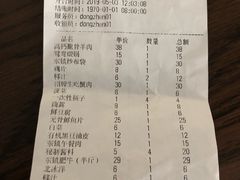账单-东镇老火锅(长春路首店)