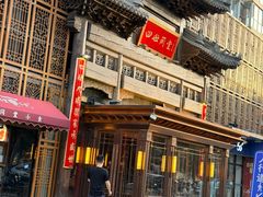 -四世同堂·京菜·烤鸭(双井店)