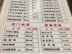 菜单-老门刀削面(小酱坊店)