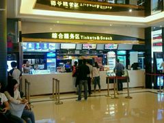 -中影国际影城(大唐西市4K临境音店)