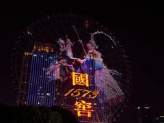 -星城之眼摩天轮