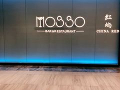 -MOSSO音乐酒吧·live house(南京旗舰店)