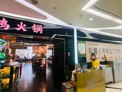 -烹然四季椰子鸡火锅(团结湖总店)