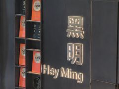 -黑明餐厅(白鹭洲店)