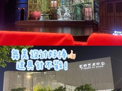 -虹桥艺术中心