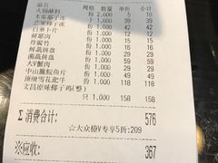 账单-东椰·海南椰子鸡火锅(朝阳门店)