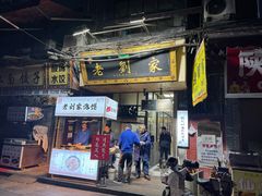 -老刘家泡馍·陕西老字号(钟楼广济街店)