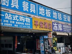 -亮佳鸿华二手市场