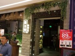 -兰木肆·云南菜(龙湖U城天街店)