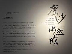 -苏州本色美术馆