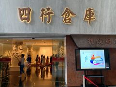 -上海四行仓库抗战纪念馆