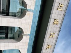 -南京市规划建设展览馆