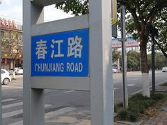 -国色天乡三期陆地乐园