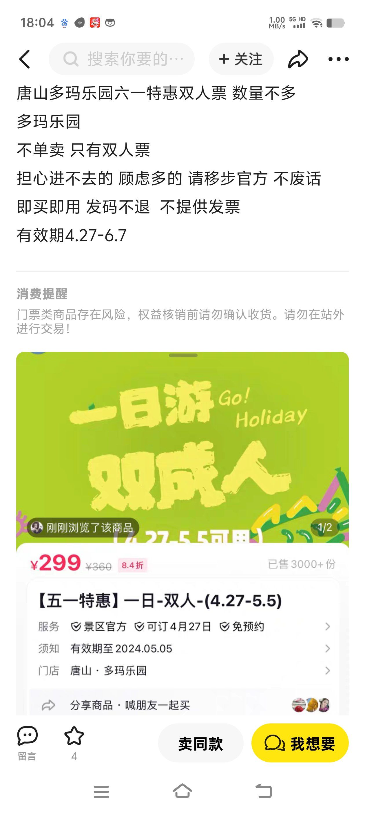 多玛乐园门票,230双人票.需要的联系加