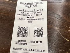 -贵州大厦贵州厅(樱花园西街店)