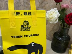 -野人部落(荷兰村店)