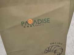 -帕瑞斯面包房(银河北路店)