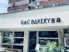 门面-吉森Bakery(教育路店)