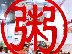 -南记食粥坊·宵夜大排档(莲花总店)