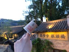 -步步高桥头糕