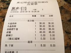 账单-黄记煌三汁焖锅(新佳丽江汉路店)