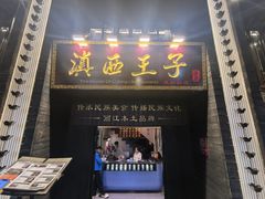 -桥边小楼·手工云南菜·丽江地标美食
