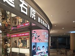 -左庭右院鲜牛肉火锅(新梅广场店)