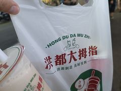 -洪都大拇指(洪都店)