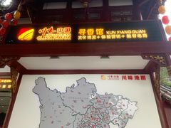 -川味中国寻香馆(琴台路店)