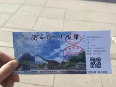 -陕西自然博物馆