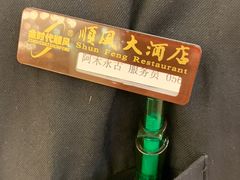 -金时代顺风大酒店(协泰店)