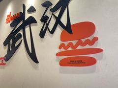 -前进5路汉堡炸鸡(昙华林店)